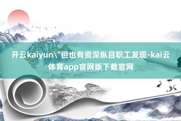 开云kaiyun