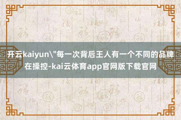 开云kaiyun